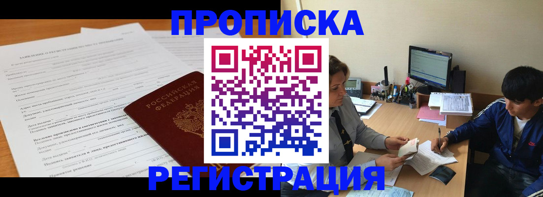 прописка гарантия в Псковской области