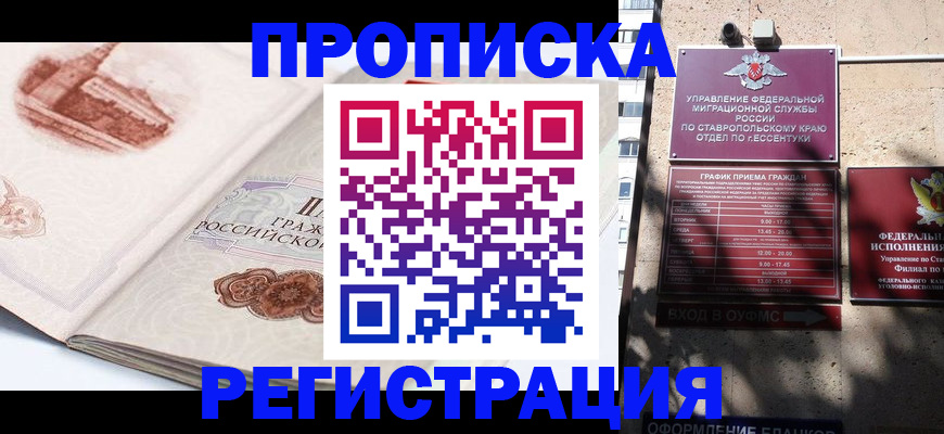 прописка в квартире в Псковской области