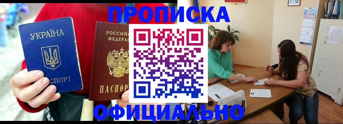 временная прописка в Псковской области